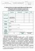 СОП «Порядок работы гигрометра (электронного и психрометрического)»